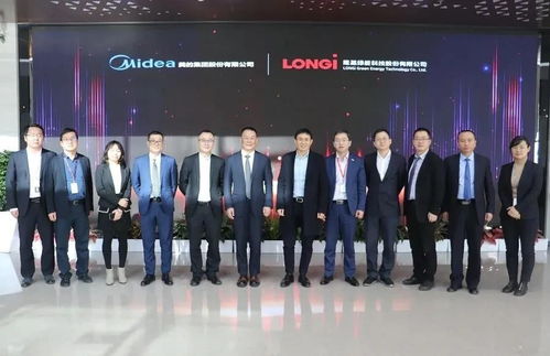 美的集团与隆基股份战略合作 联合锻造中国光伏行业智能化建设新典范