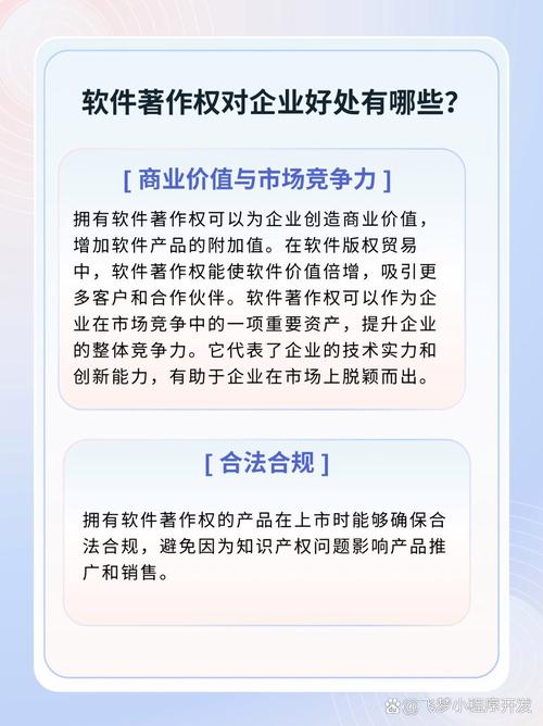 软件著作权:企业增值的密钥!